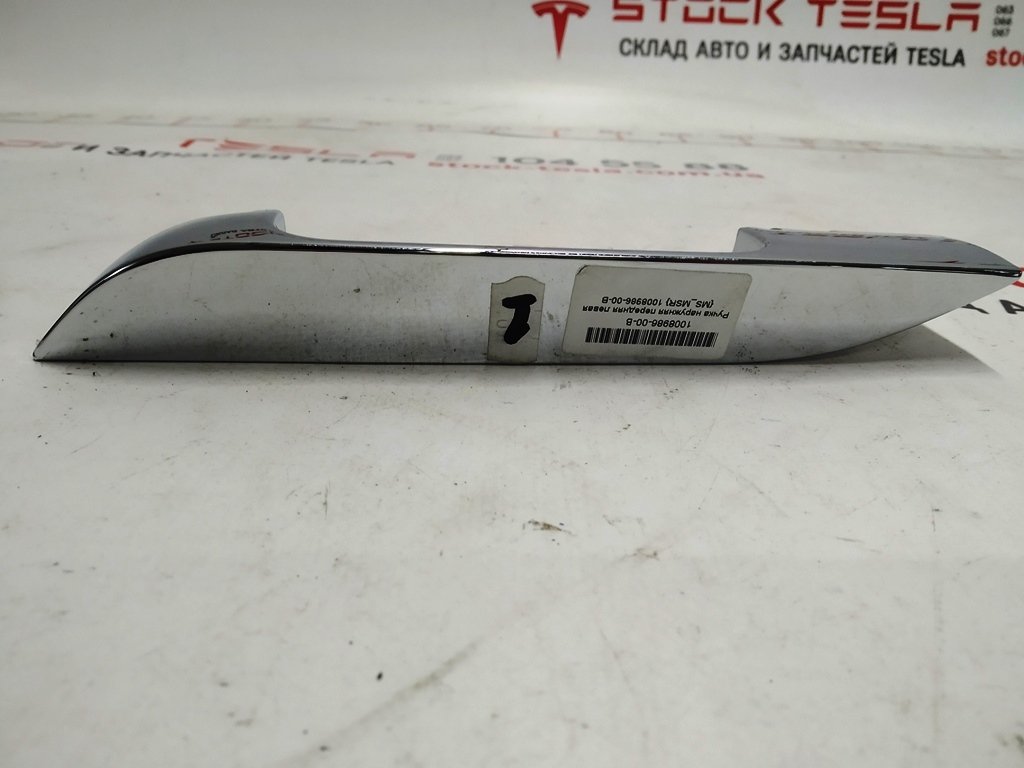 10 Chrome handle (metal) outer front/rear left Tesla model S, model S REST 1008986-00-B